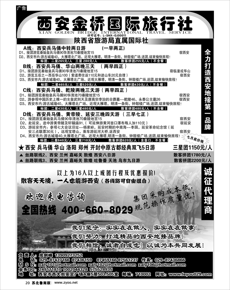 20 西安金桥国旅-线路经典