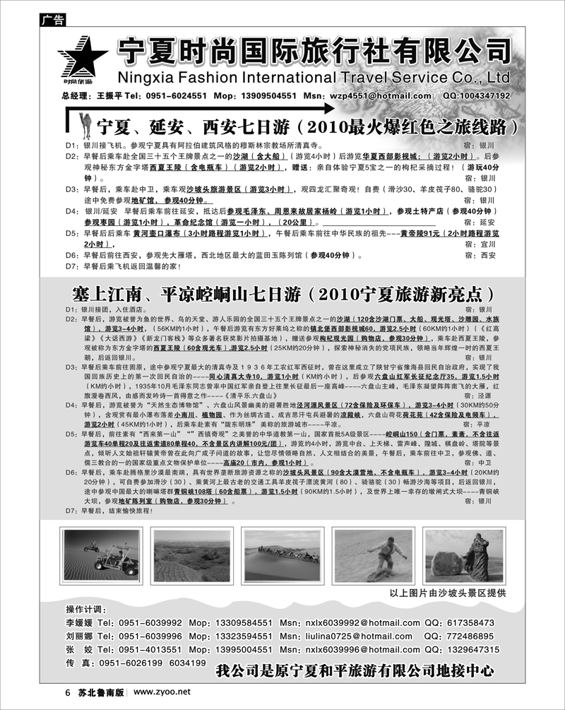 6 宁夏时尚国际旅行社有限公司