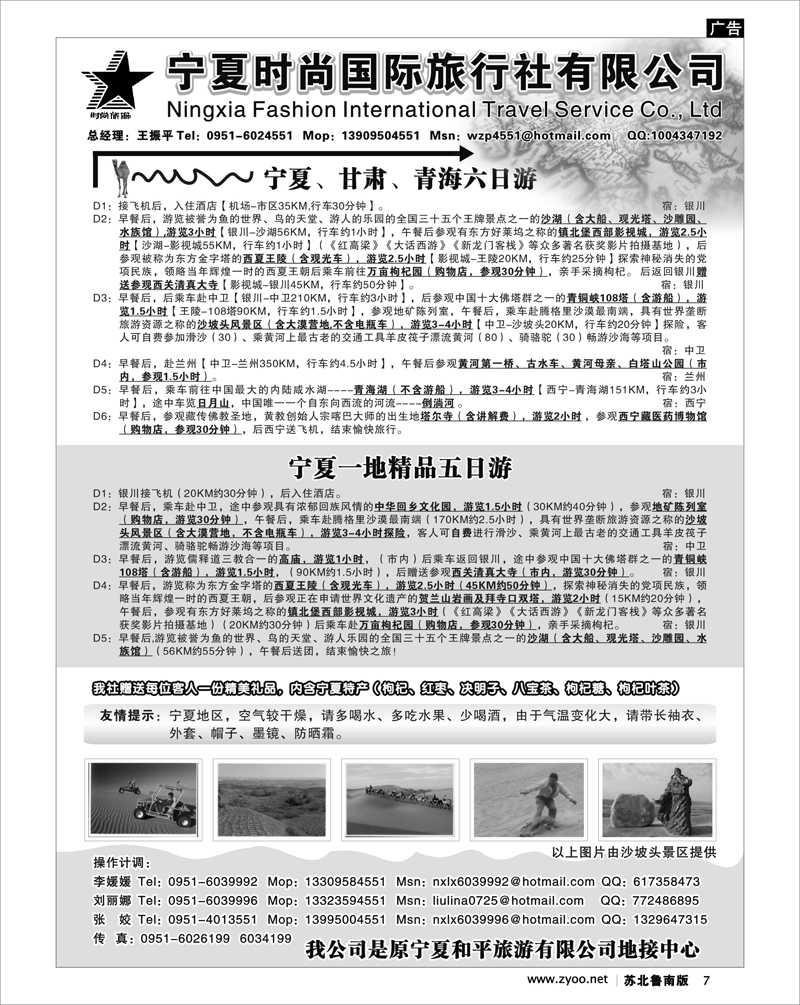 7 宁夏时尚国际旅行社有限公司