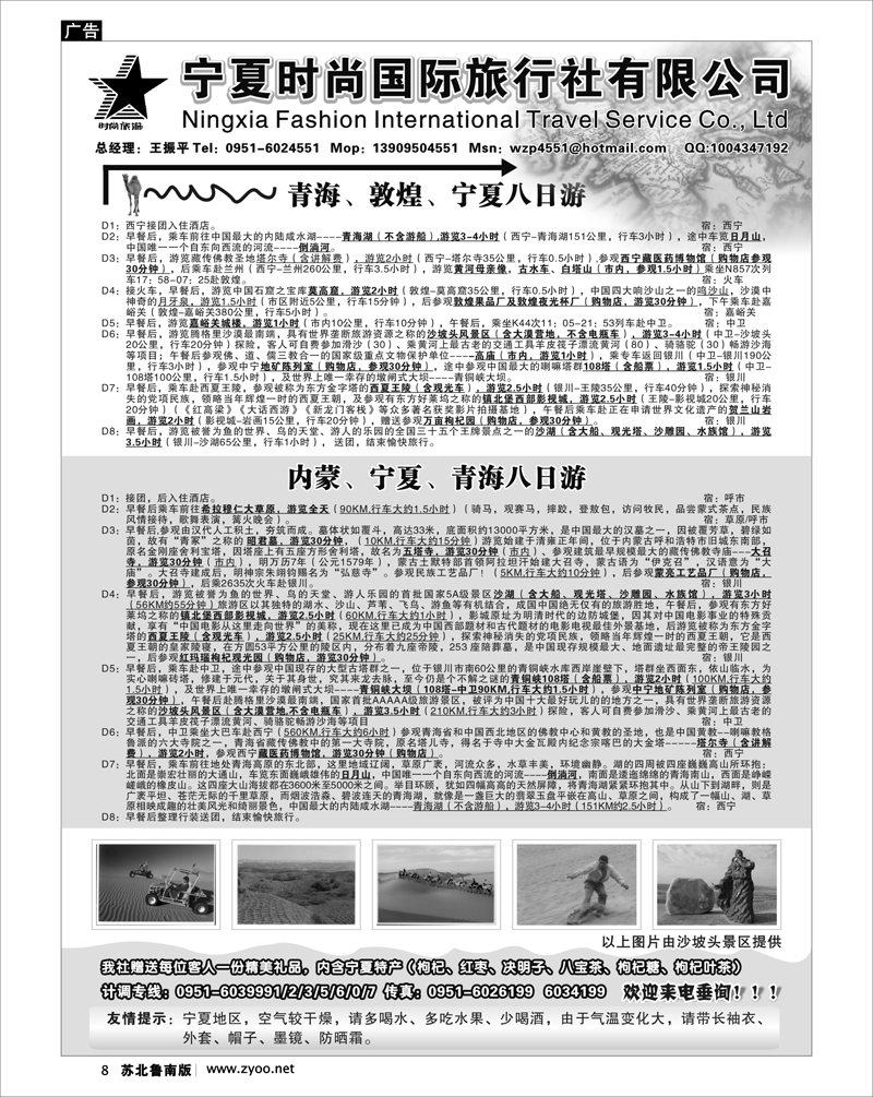 8 宁夏时尚国际旅行社有限公司