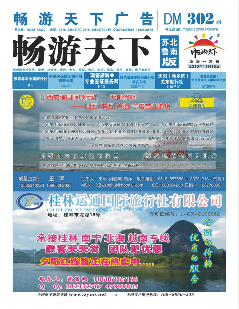 蓝版封面 西都假期+桂林运通