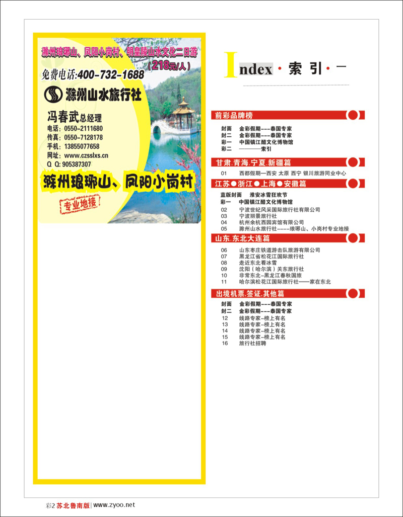 红版彩2 ────索引