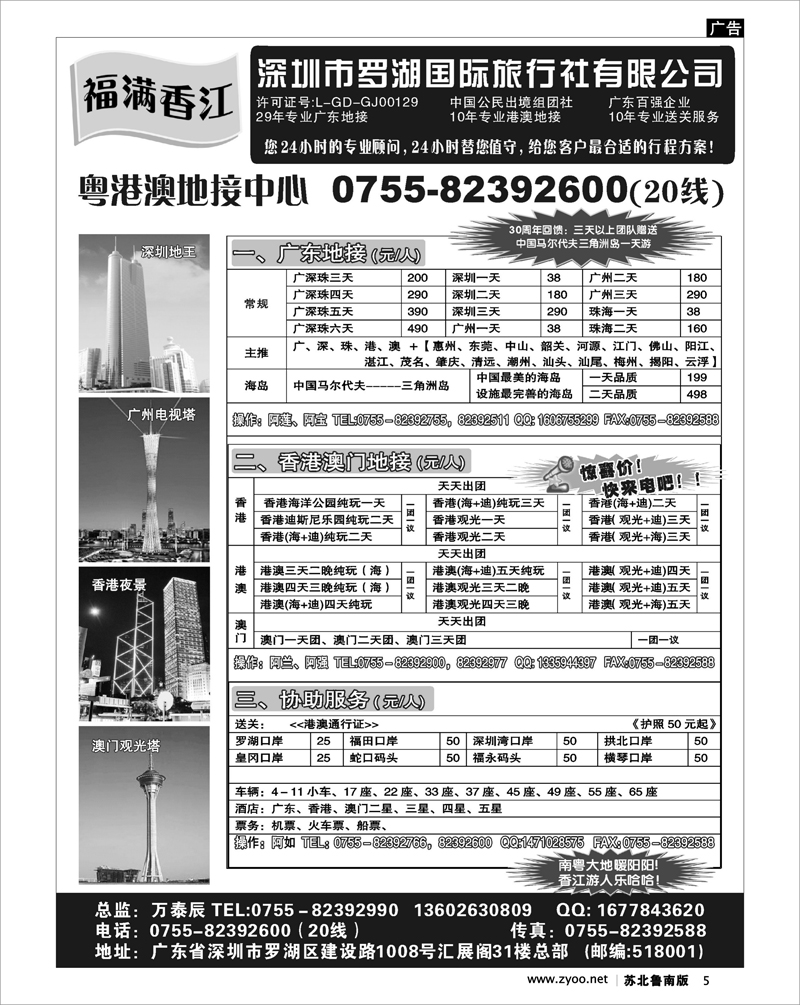 5 福满香江-广深珠港澳地接