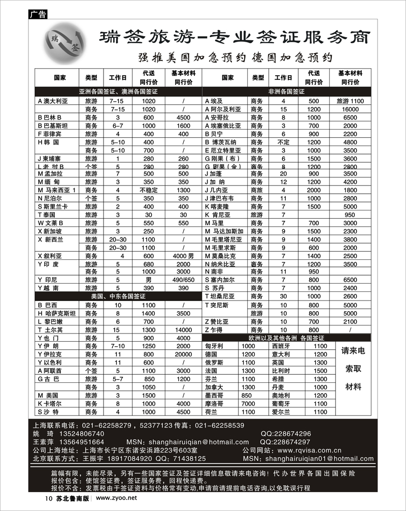 10 瑞签旅游●专业签证服务商