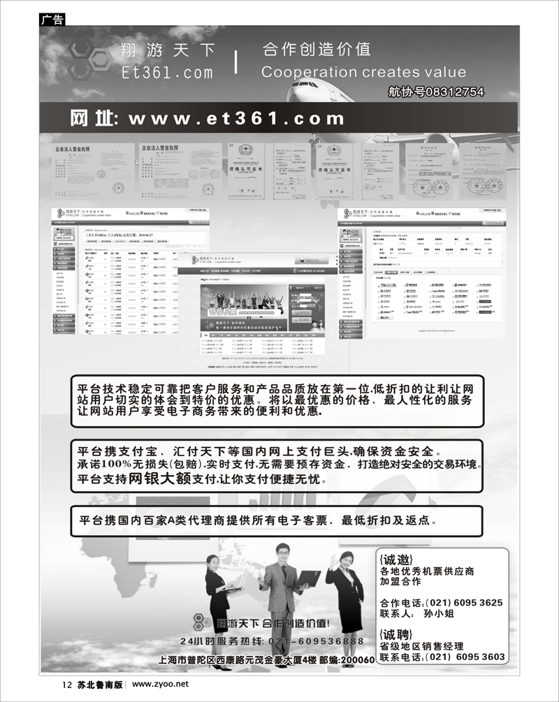 12 翔游天下票务交易平台www.et361.com
