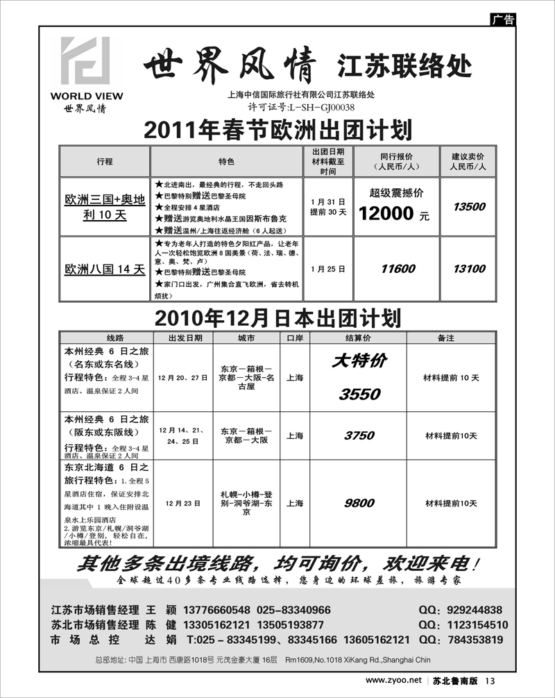 13 世界风情-出境专线批发●澳大利亚 新西兰 日本