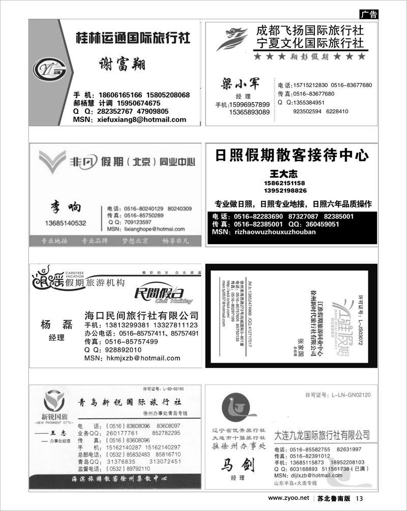 13 线路专家-榜上有名