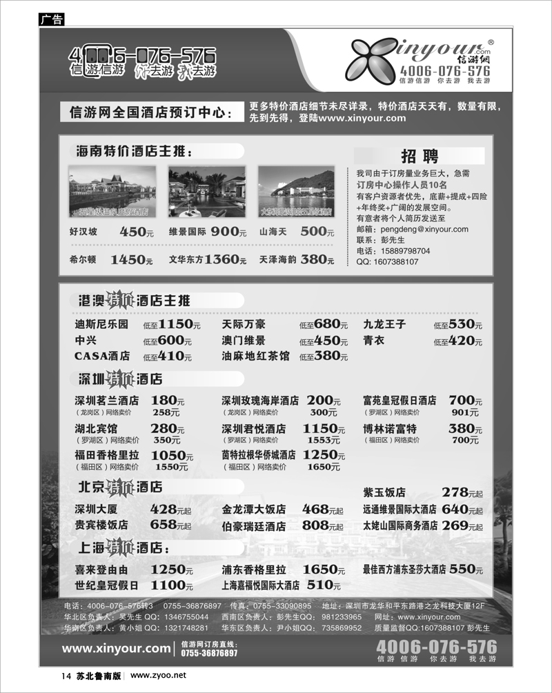 14 信游假期 专业海南订房
