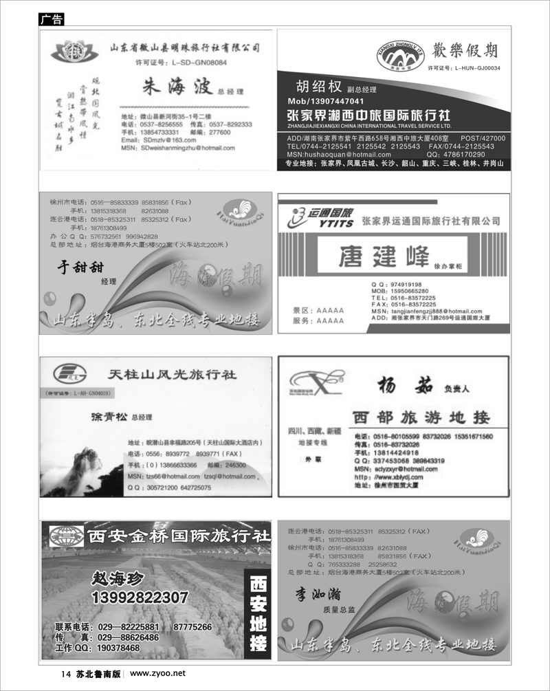 14 线路专家-榜上有名