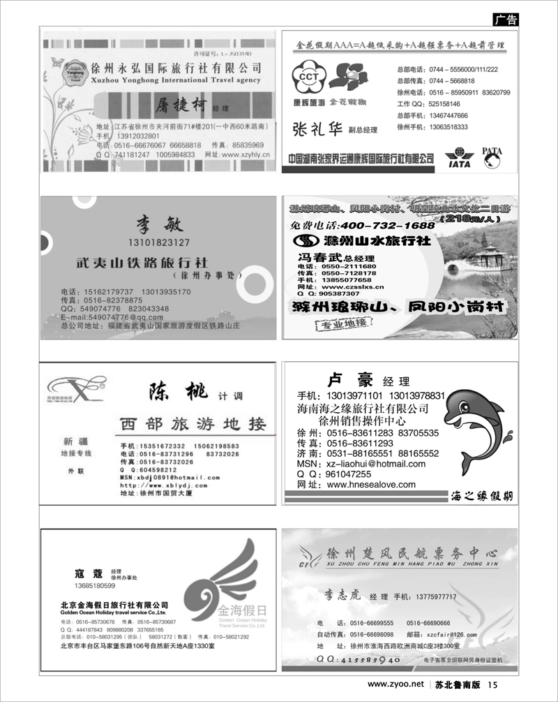 15 线路专家-榜上有名