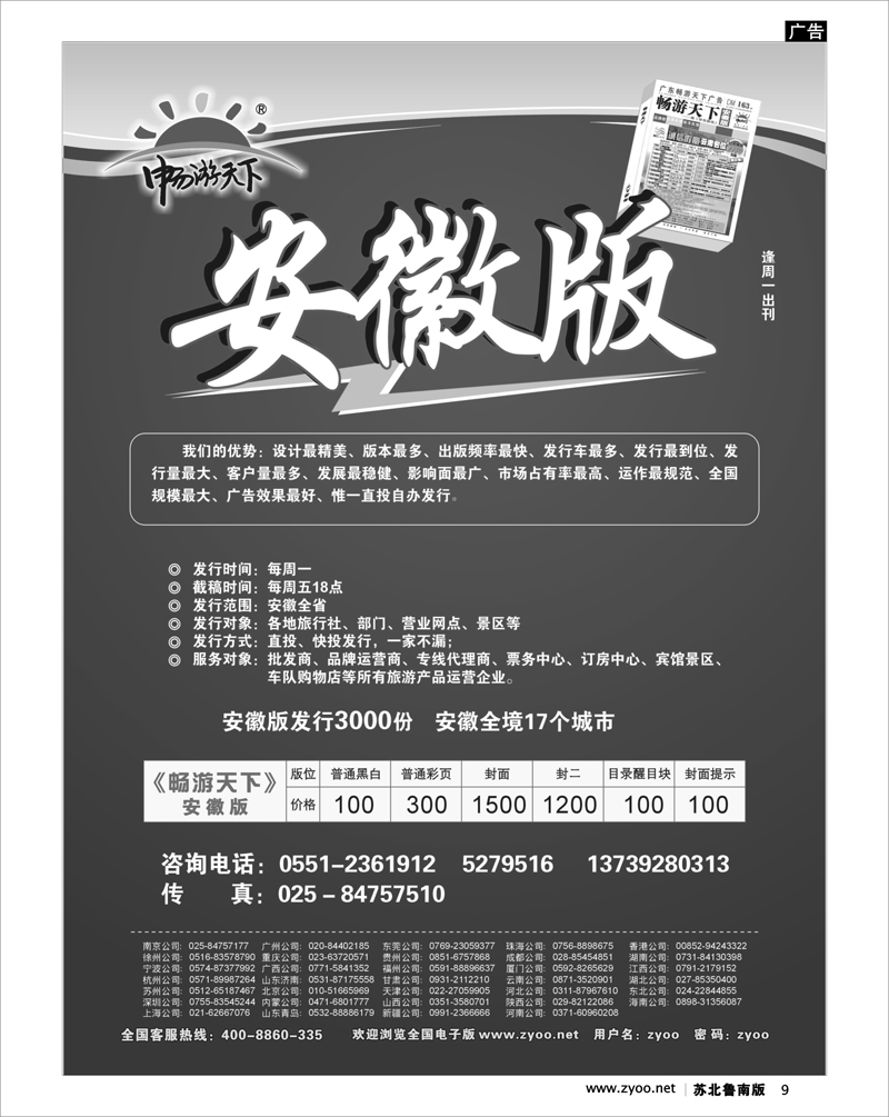 9 畅游天下《安徽》