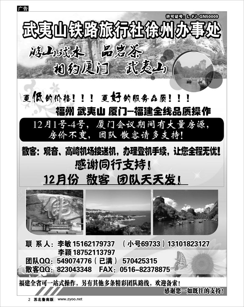 2 武夷山铁路旅行社---李敏