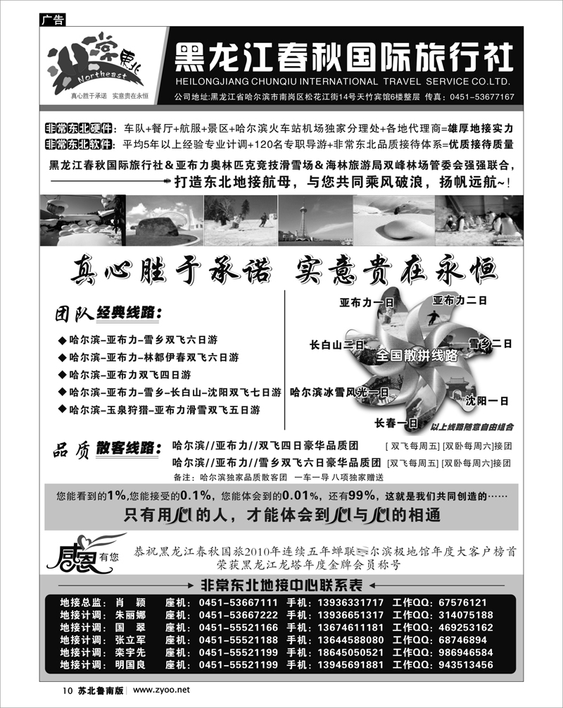 10 非常东北-黑龙江春秋国旅