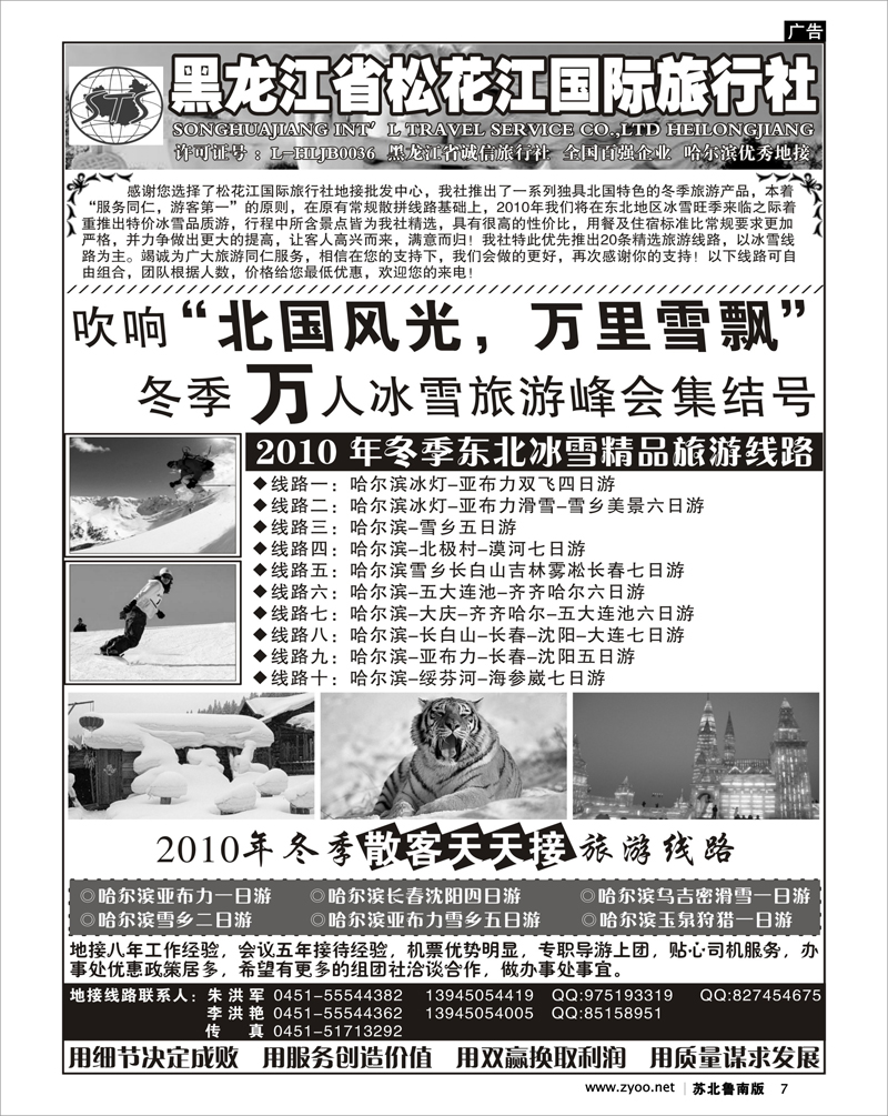 7 黑龙江省松花江国际旅行社