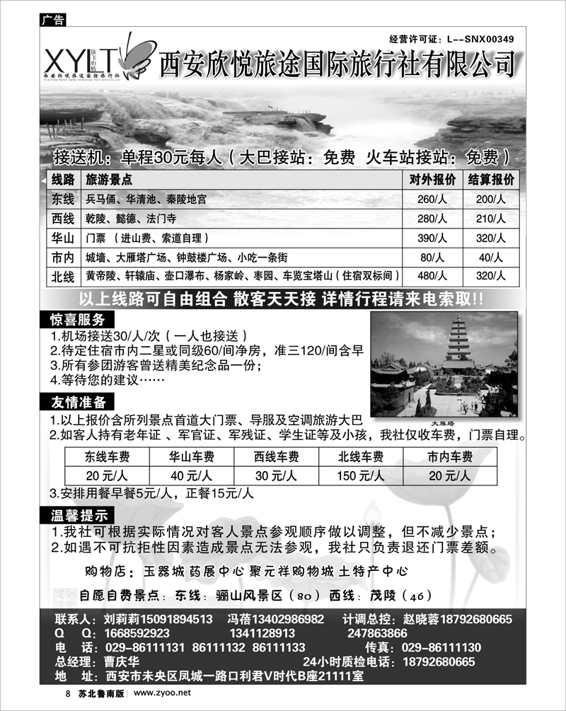 8 西安欣悦旅途国际旅行社有限公司