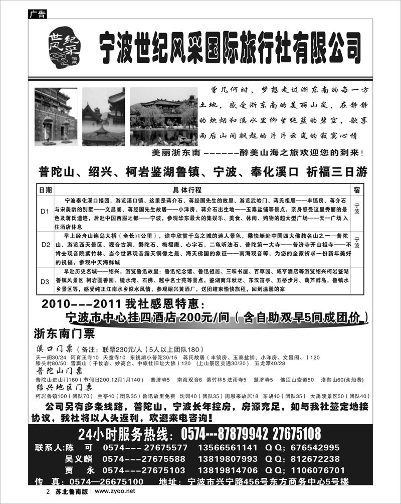 2 宁波世紀风采国际旅行社有限公司