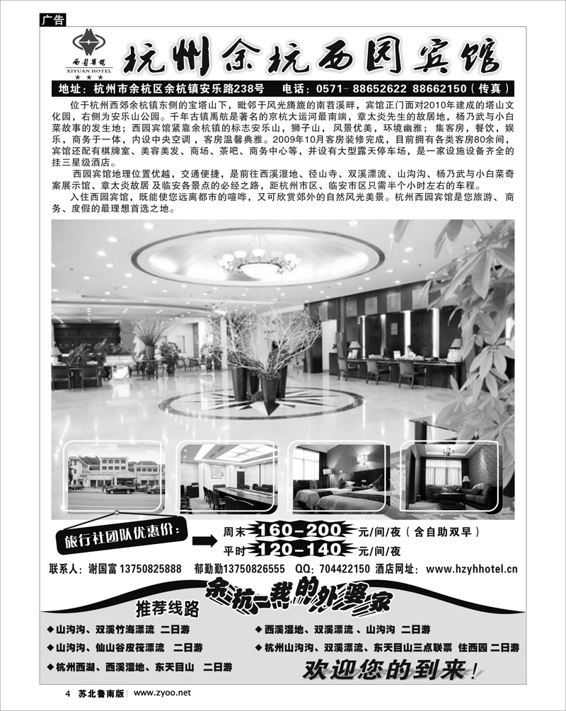 4 杭州余杭西园宾馆有限公司
