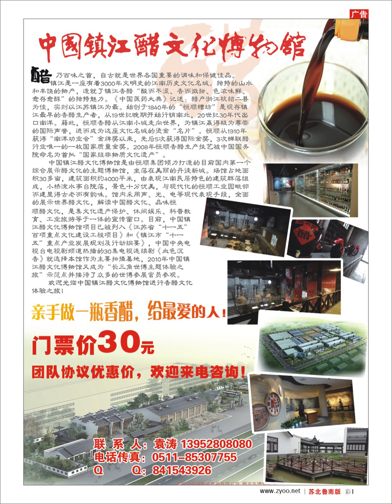红版彩1 中国镇江醋文化博物馆
