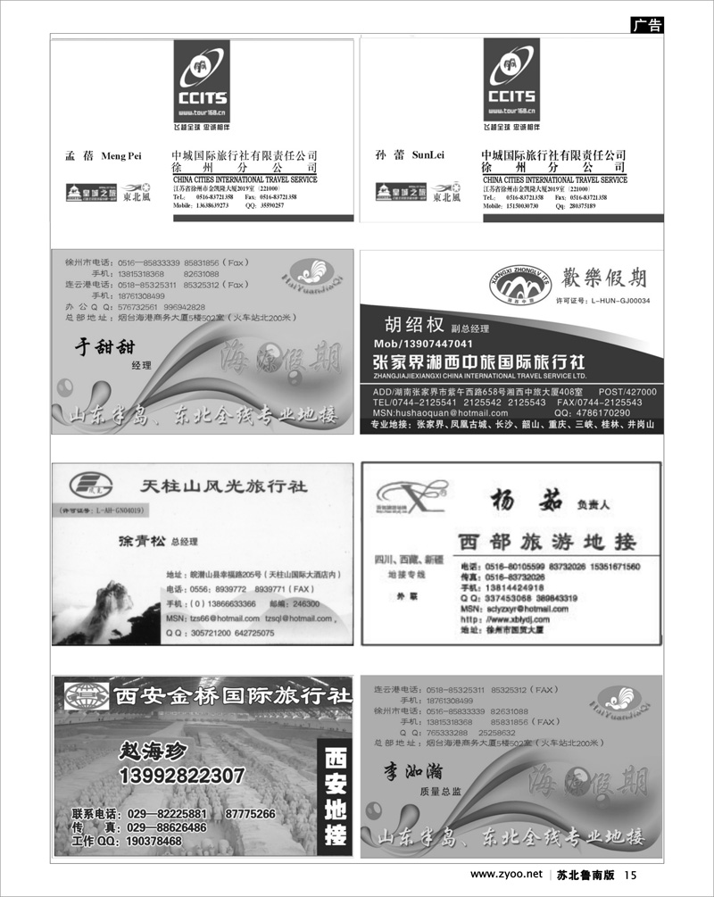 15 线路专家-榜上有名