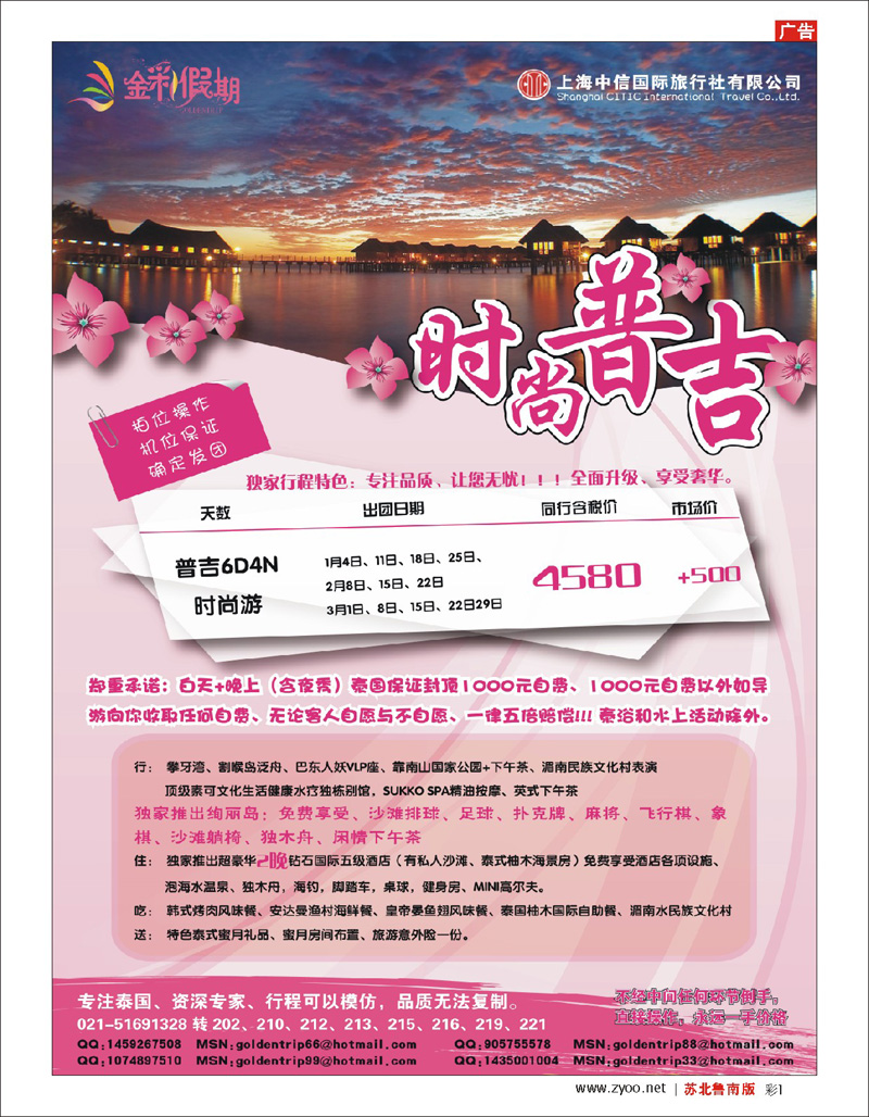 彩一 金彩假期---泰国专家