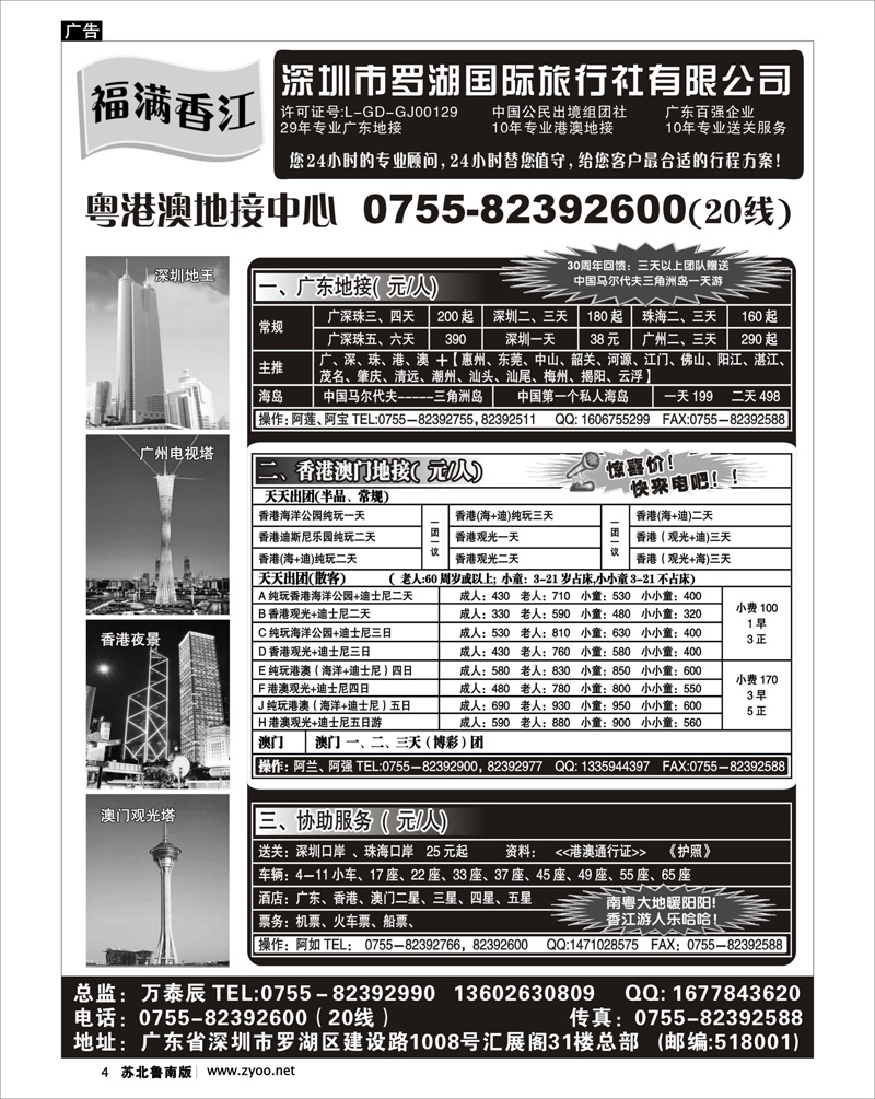 4 福满香江-广深珠港澳地接