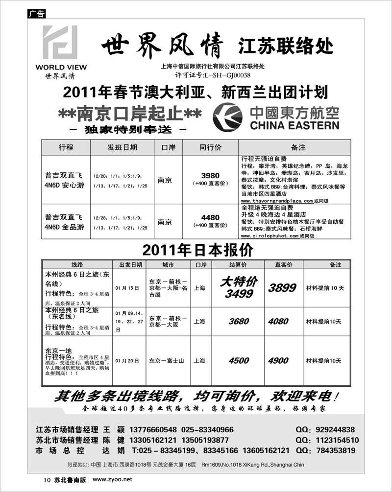 10 世界风情-出境专线批发●普吉 日本