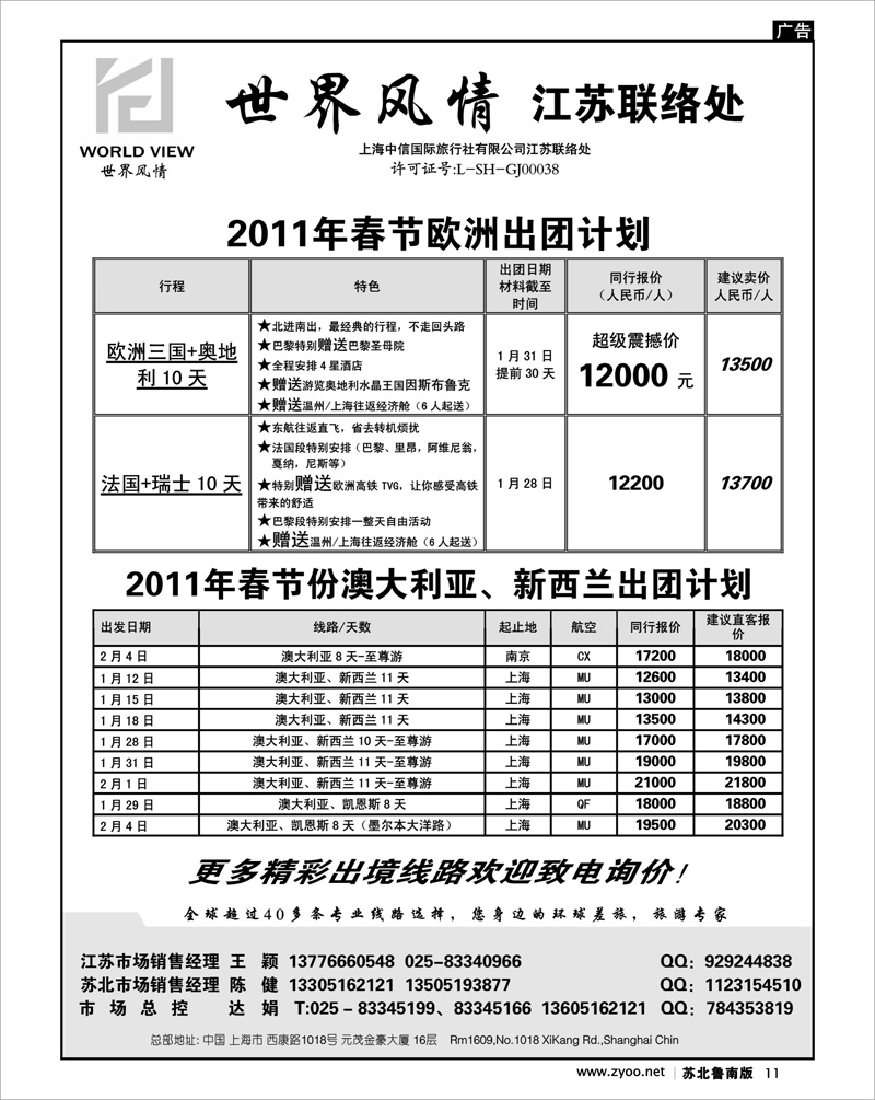 11 世界风情-出境专线批发●欧洲 澳大利亚 新西兰