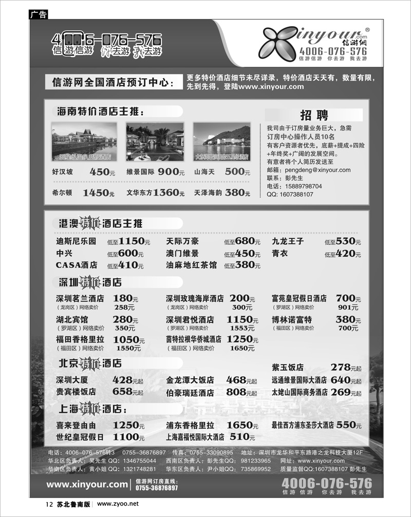 12 信游假期 专业海南订房