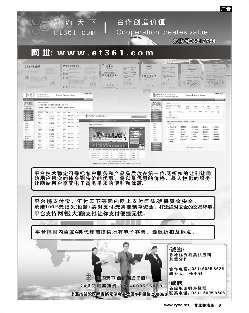 9 翔游天下票务交易平台www.et361.com