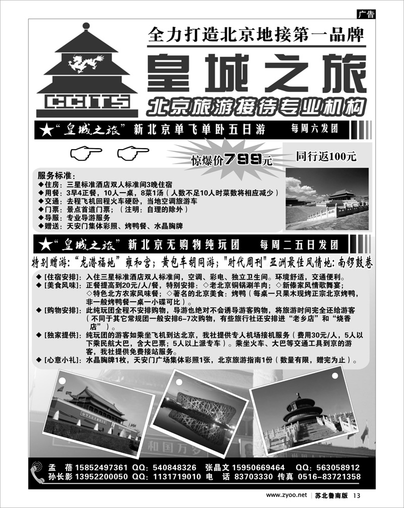 13 中城国际旅行社--皇城之旅