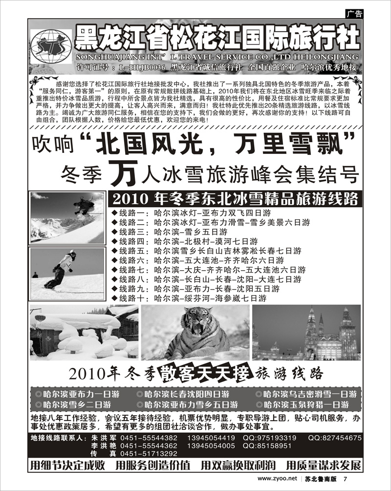 7 黑龙江省松花江国际旅行社