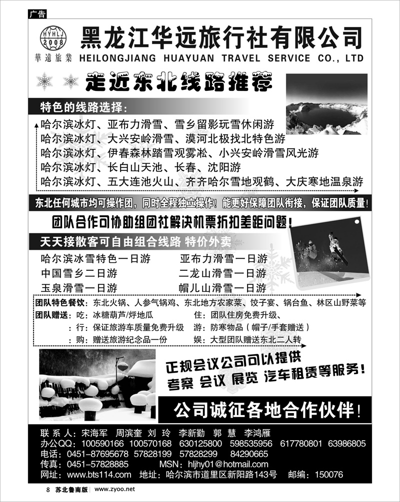 8 走近东北看冰雪