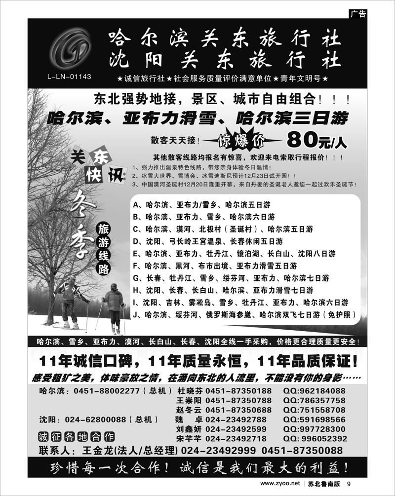 9 沈阳（哈尔滨）关东旅行社