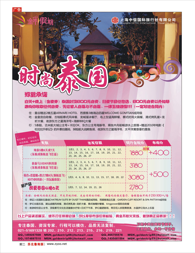 红版封二 金彩假期---泰国专家