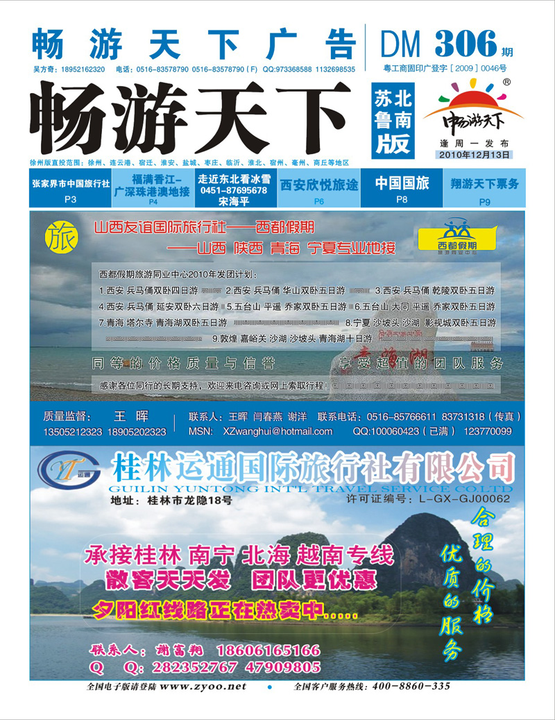 蓝版封面 西都假期+桂林运通