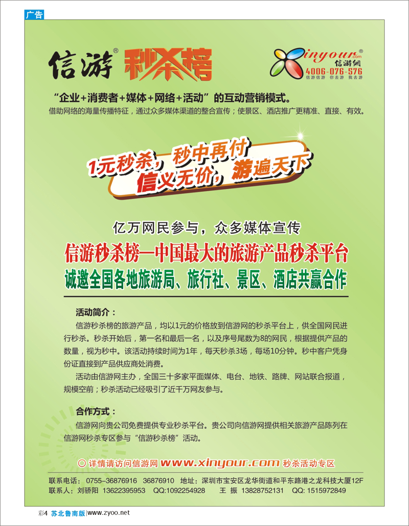 彩4 信游秒杀榜合作邀请函