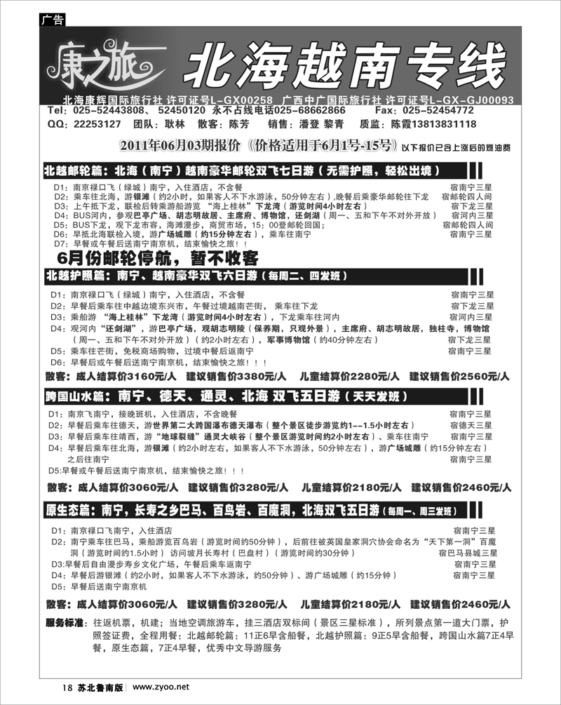 19 康之旅 北海越南专线6月02期报价