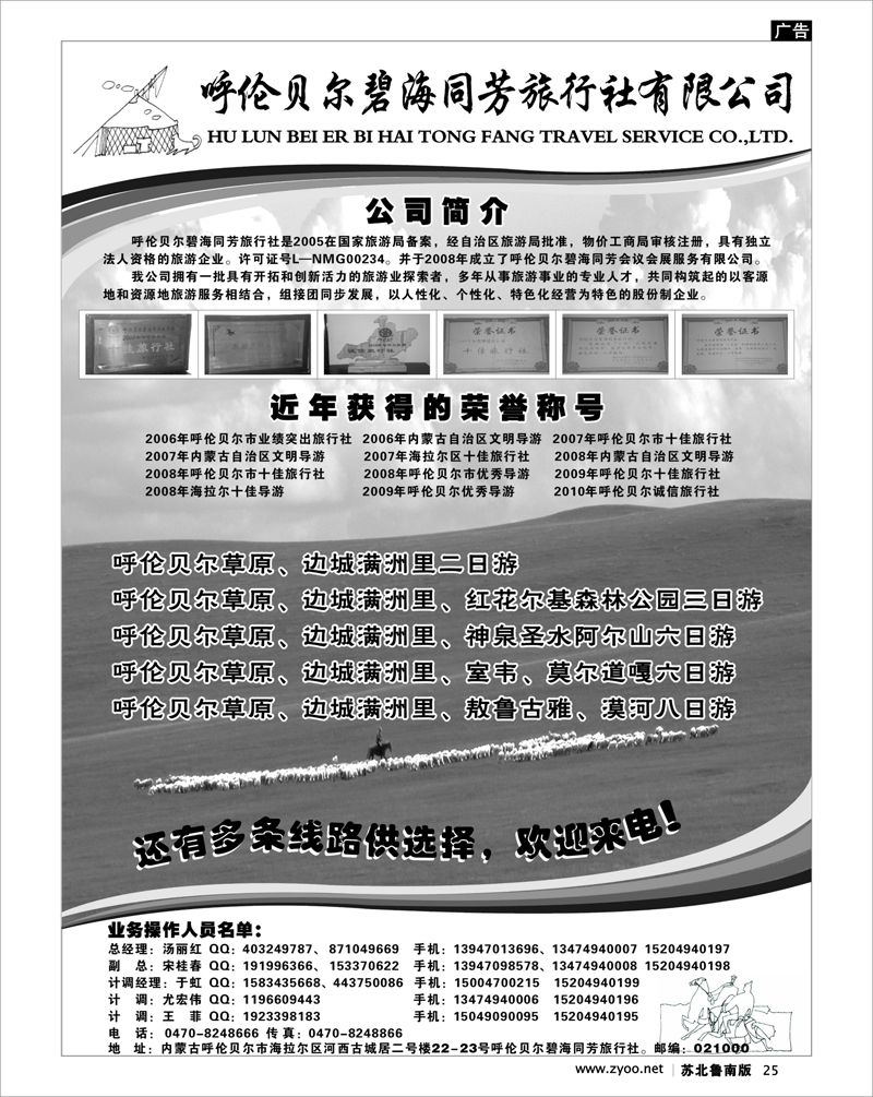 25 呼伦贝尔碧海同芳旅行社有限公司