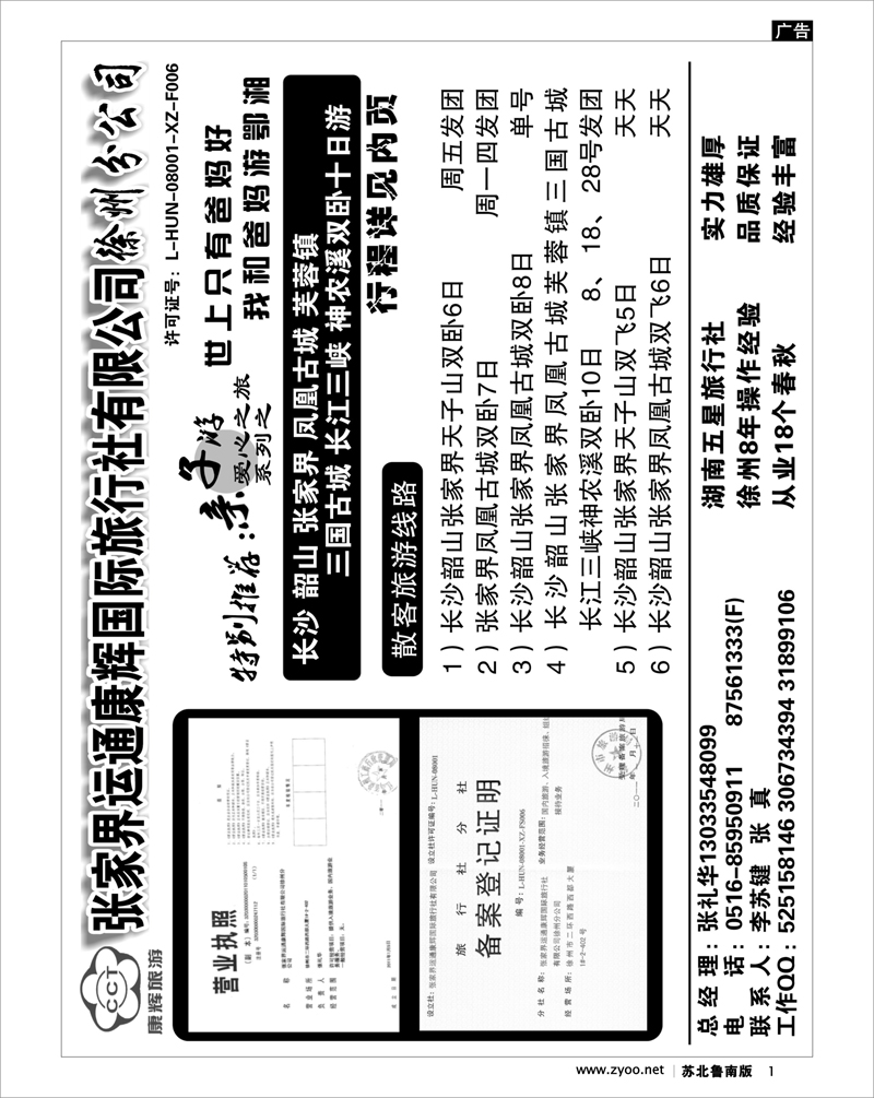 1 张家界运通康辉国际旅行社有限公司徐州分公司01
