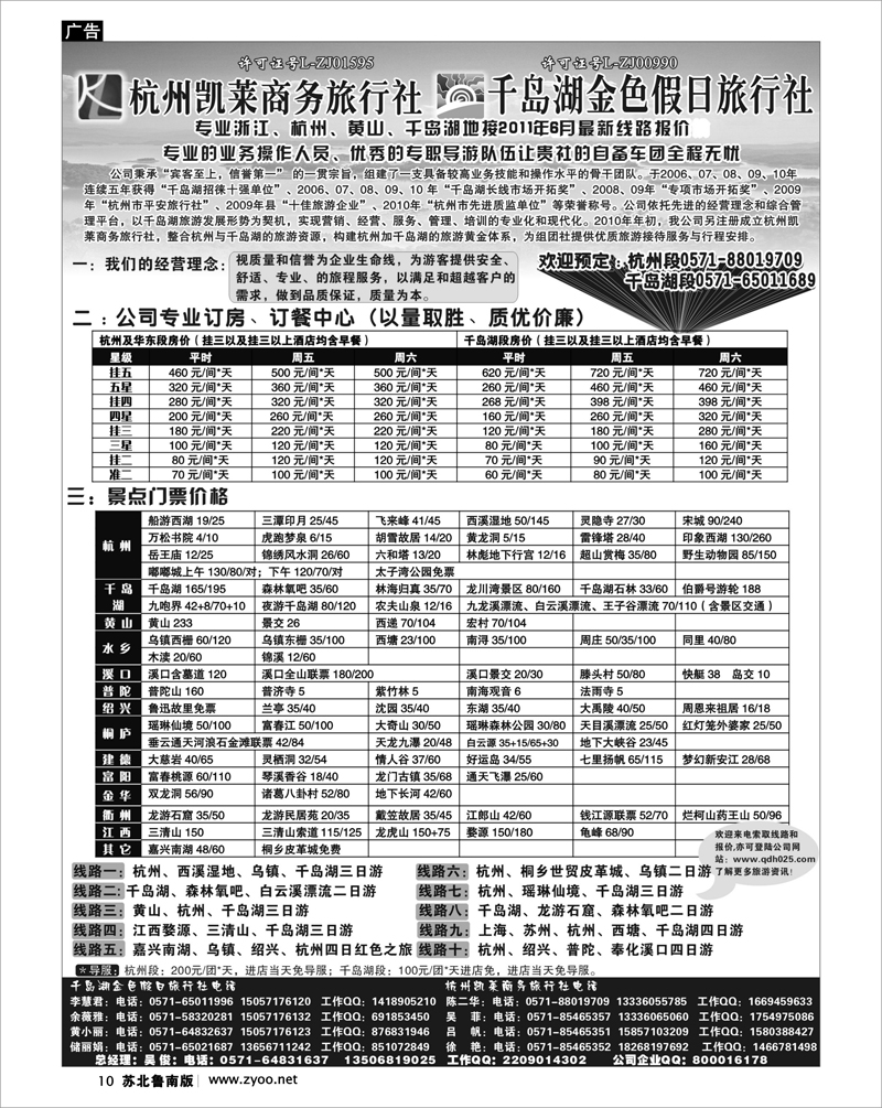10 杭州千岛湖金色假日旅行社