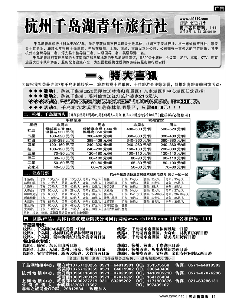 11 千岛湖青年旅行社-专业千岛湖地接
