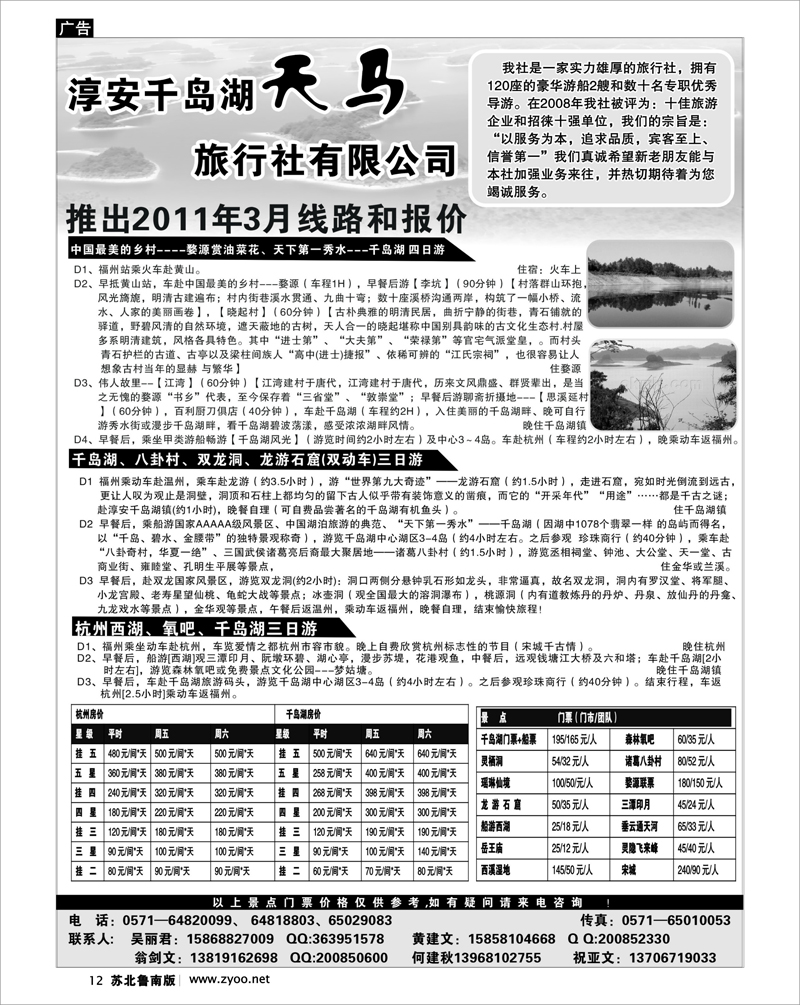 12 淳安千岛湖天马旅行社有限公司