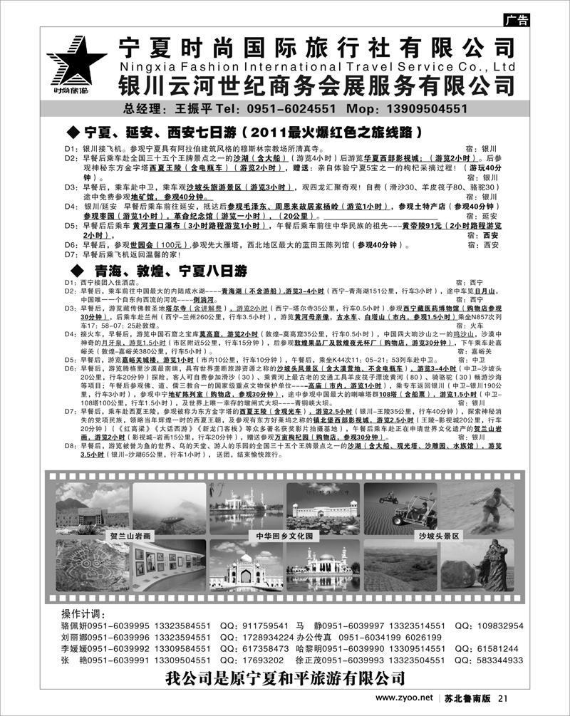 21 宁夏时尚国际旅行社有限公司