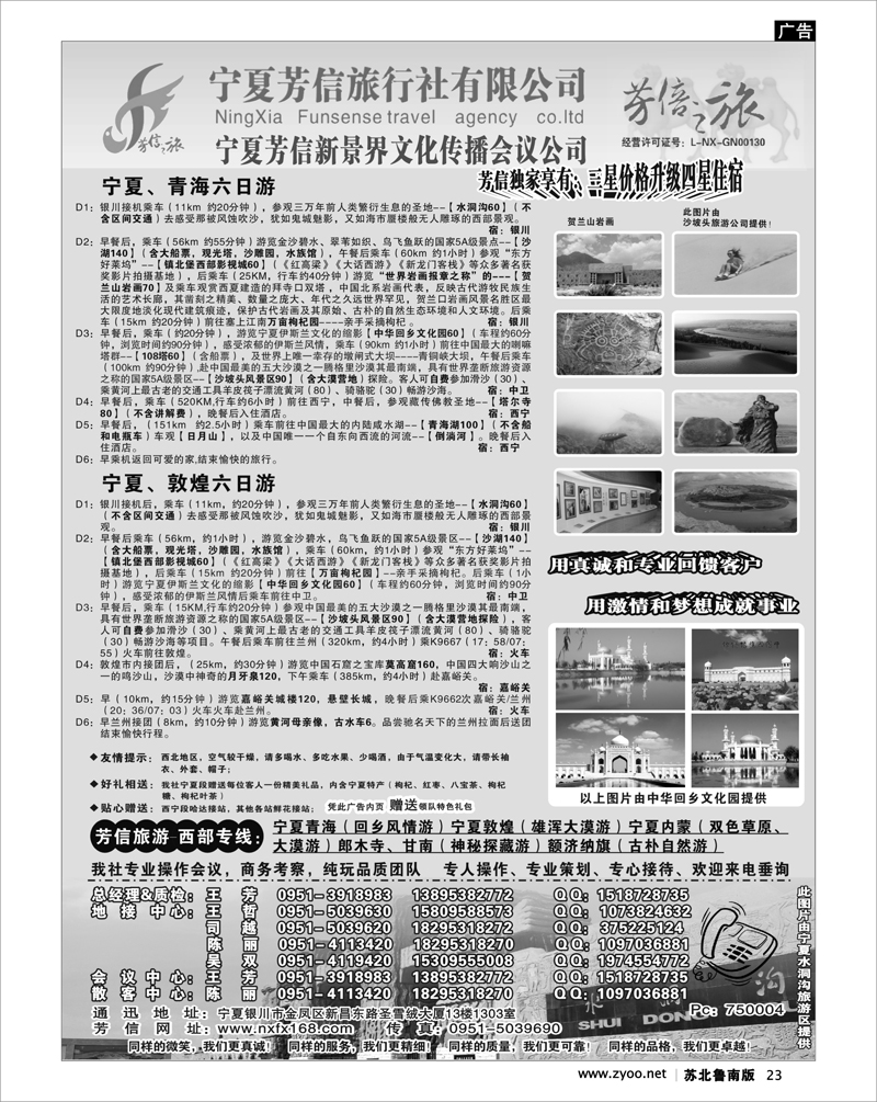 23 宁夏芳信旅行社-西部专线