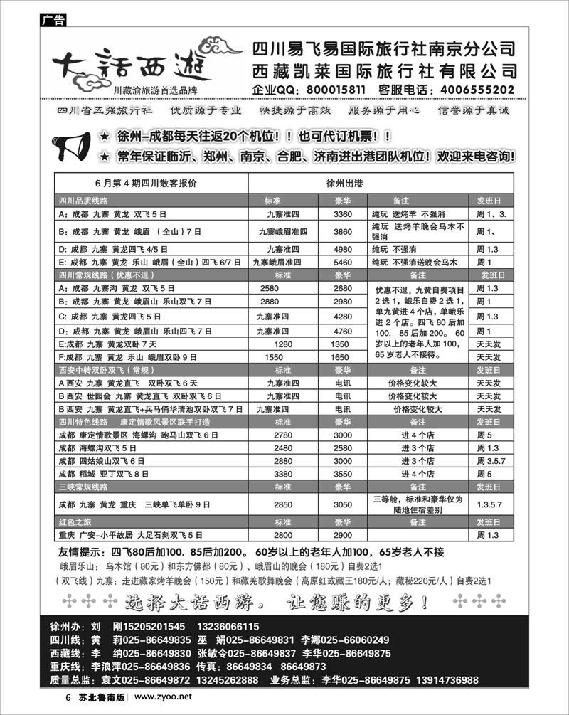 6 大话西游-四川西藏重庆首选批发商-徐州专版01