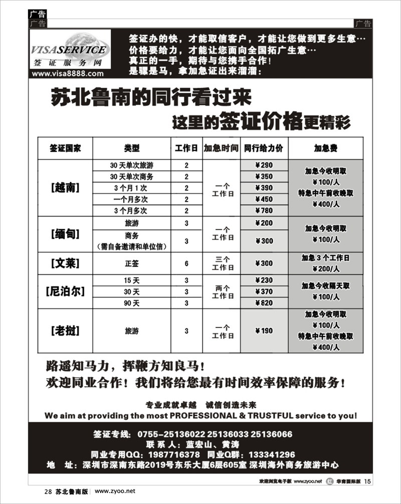 28 签证服务网
