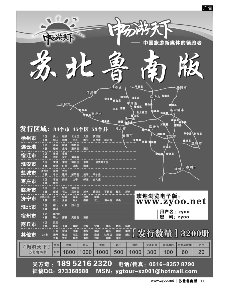31 畅游天下--（苏北鲁南）
