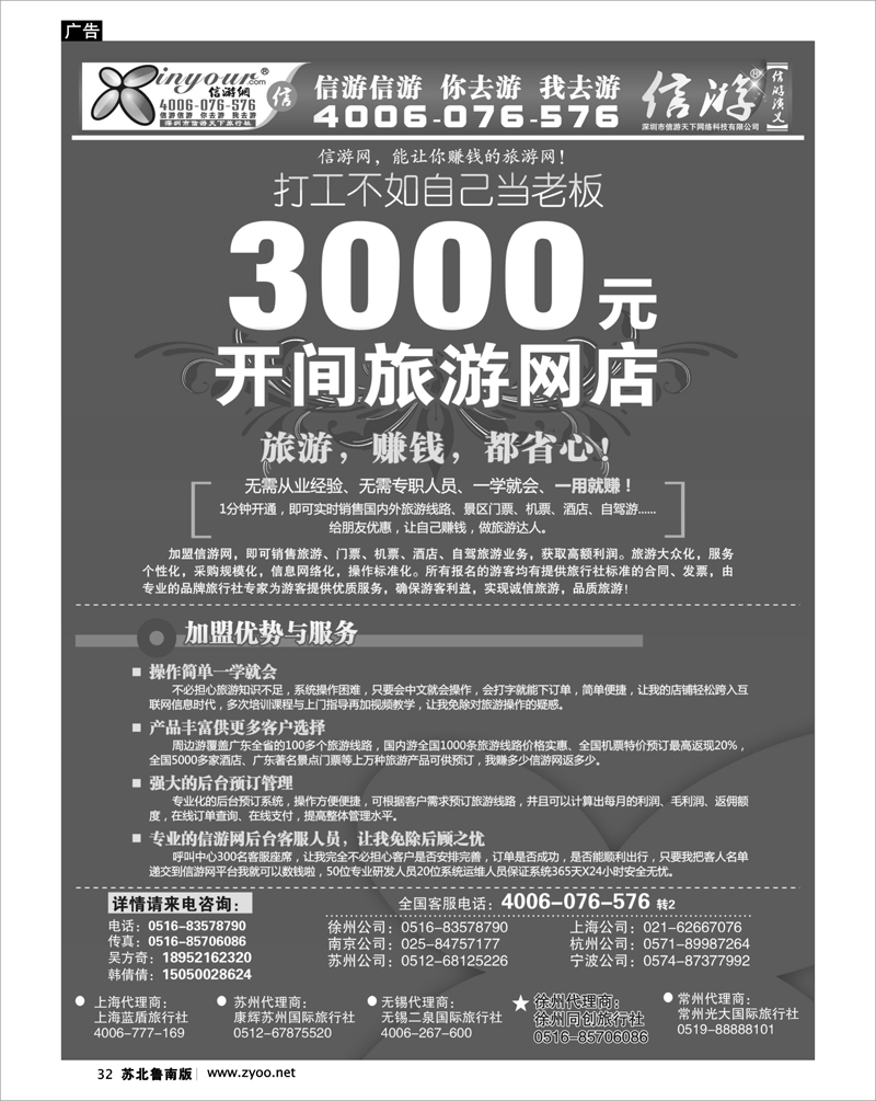 32 3000元开自己的旅游网店
