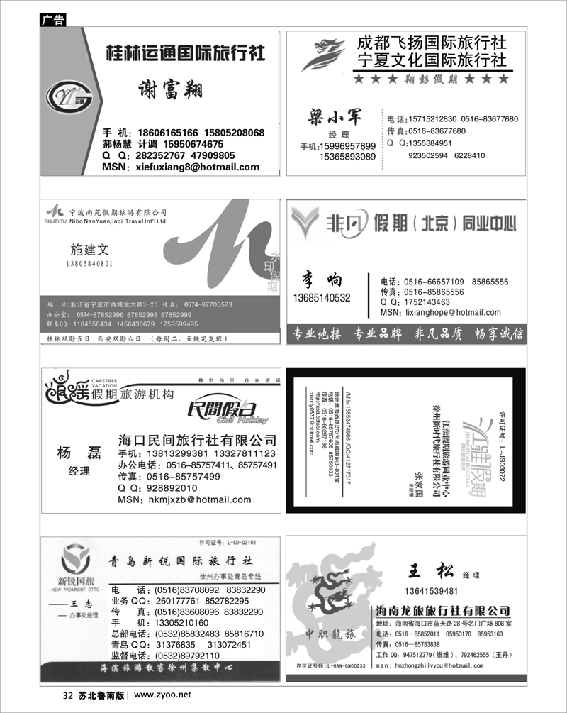 32 线路专家-榜上有名