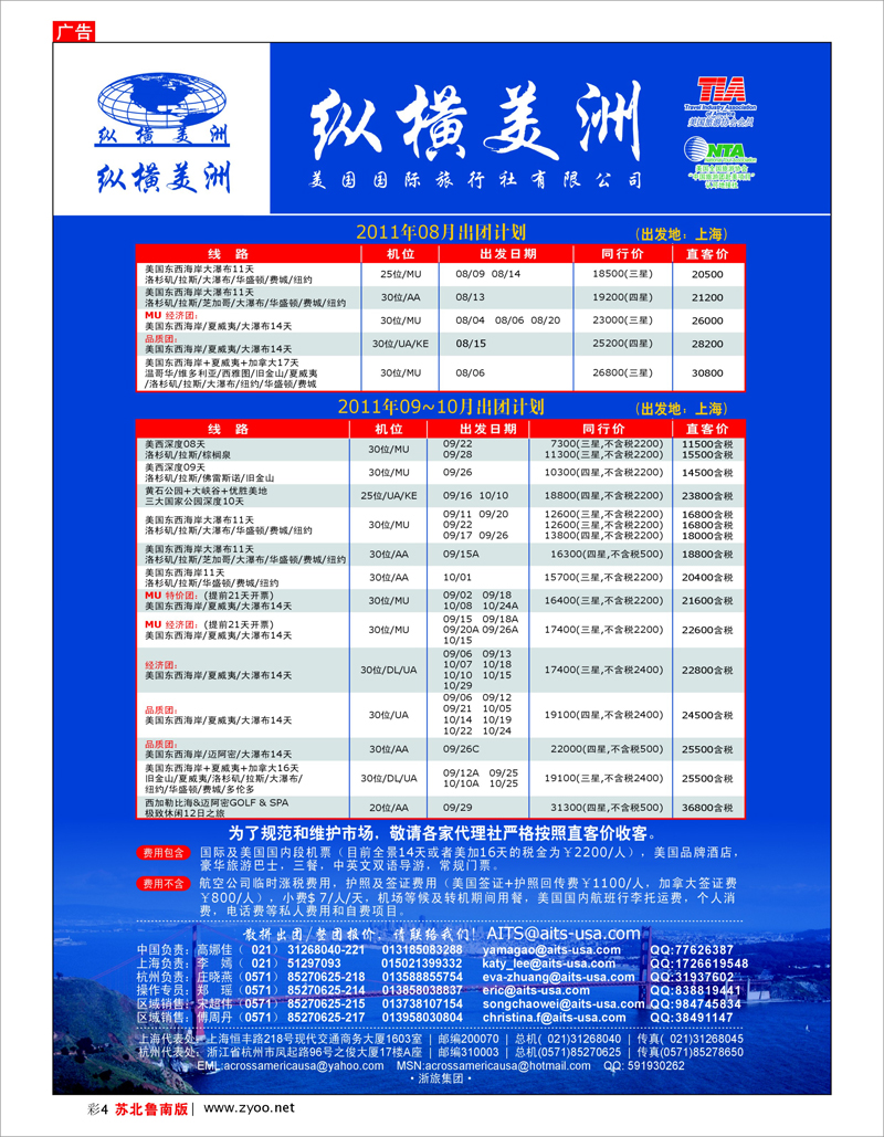 彩4 纵横美洲